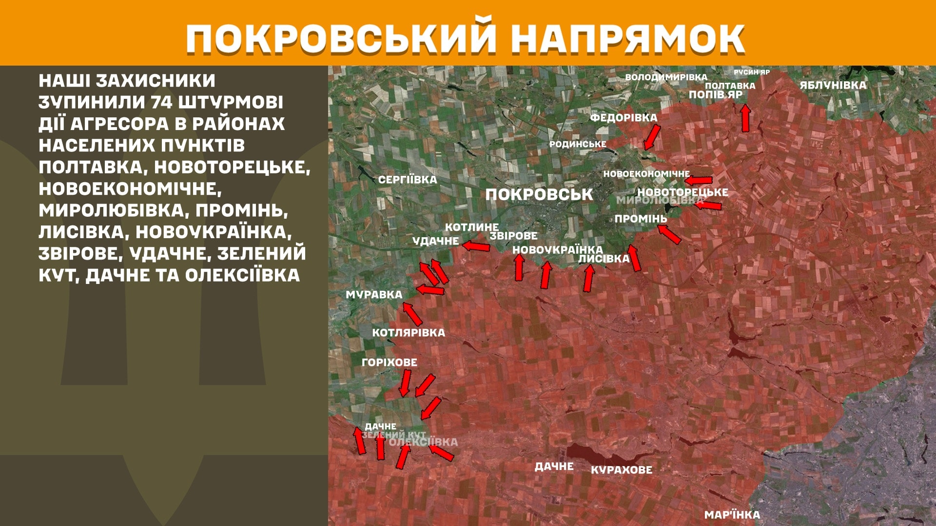 Зображення посту: РФ активізувала атаки на Покровському напрямку: 74 штурми за добу