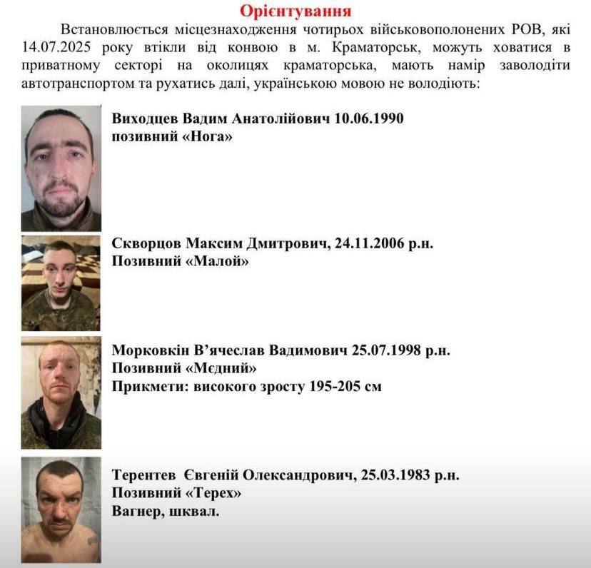 Зображення посту: У Краматорську, ймовірно, втекли четверо російських військовополонених — що відомо