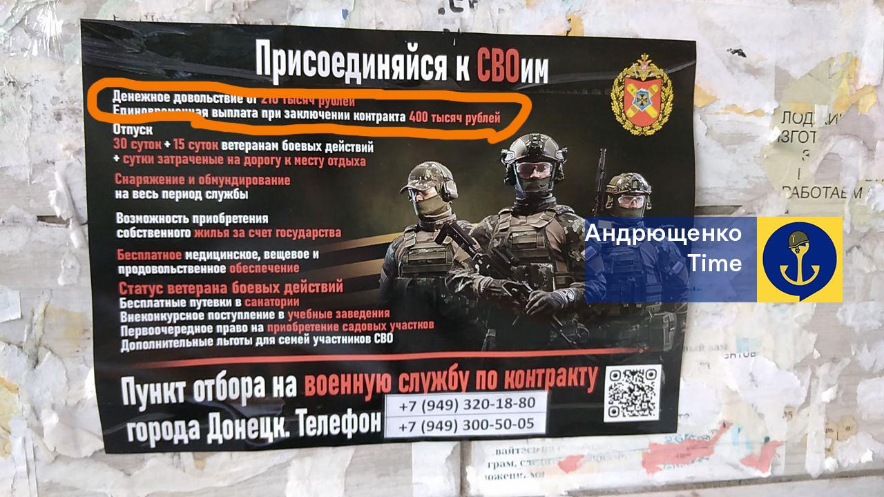 Зображення посту: На Донеччині окупанти зменшили виплати за контракт з армією, але готуються до масової мобілізації