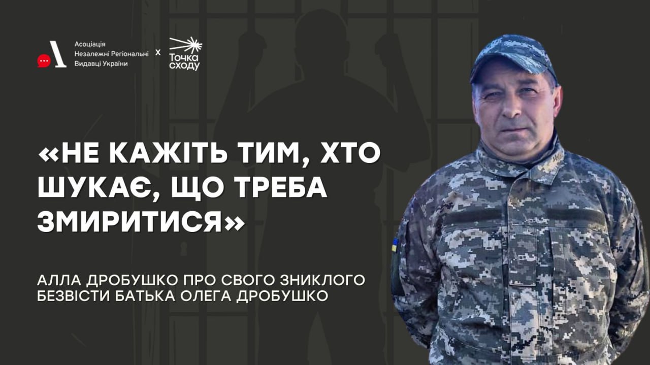 Стаття: «Не кажіть тим, хто шукає, що треба змиритися»