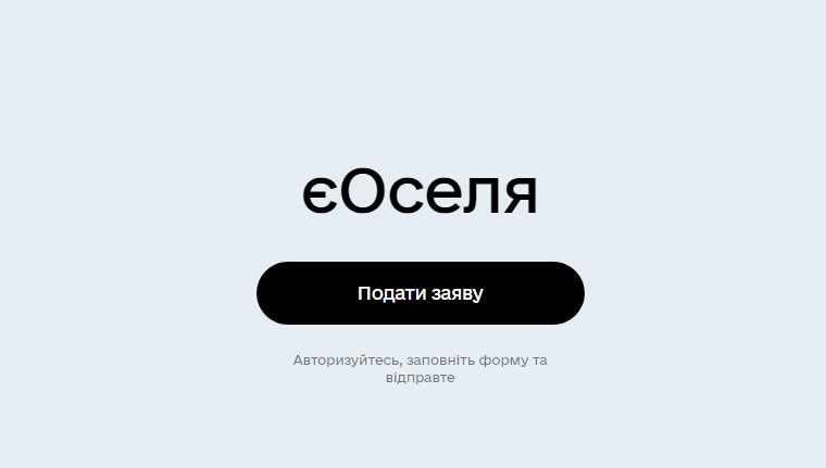 Зображення посту: Сіверськодонецька громада першою компенсуватиме 50% першого внеску за програмою «єОселя»
