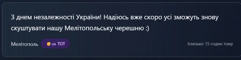 Зображення посту: Жителям Старобільська, Мелітополя та Севастополя вдалося надіслати привітання до Дня Незалежності