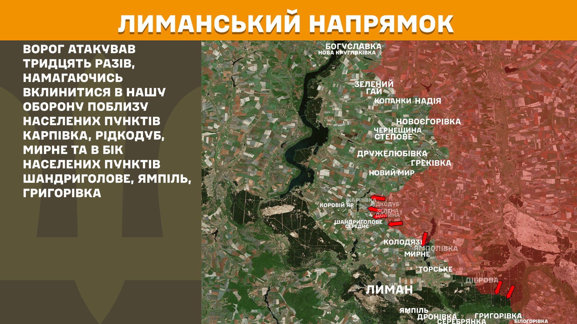 Зображення посту: Окупанти нарощують інтенсивність атак на Лиманському напрямку — тридцять штурмів за добу