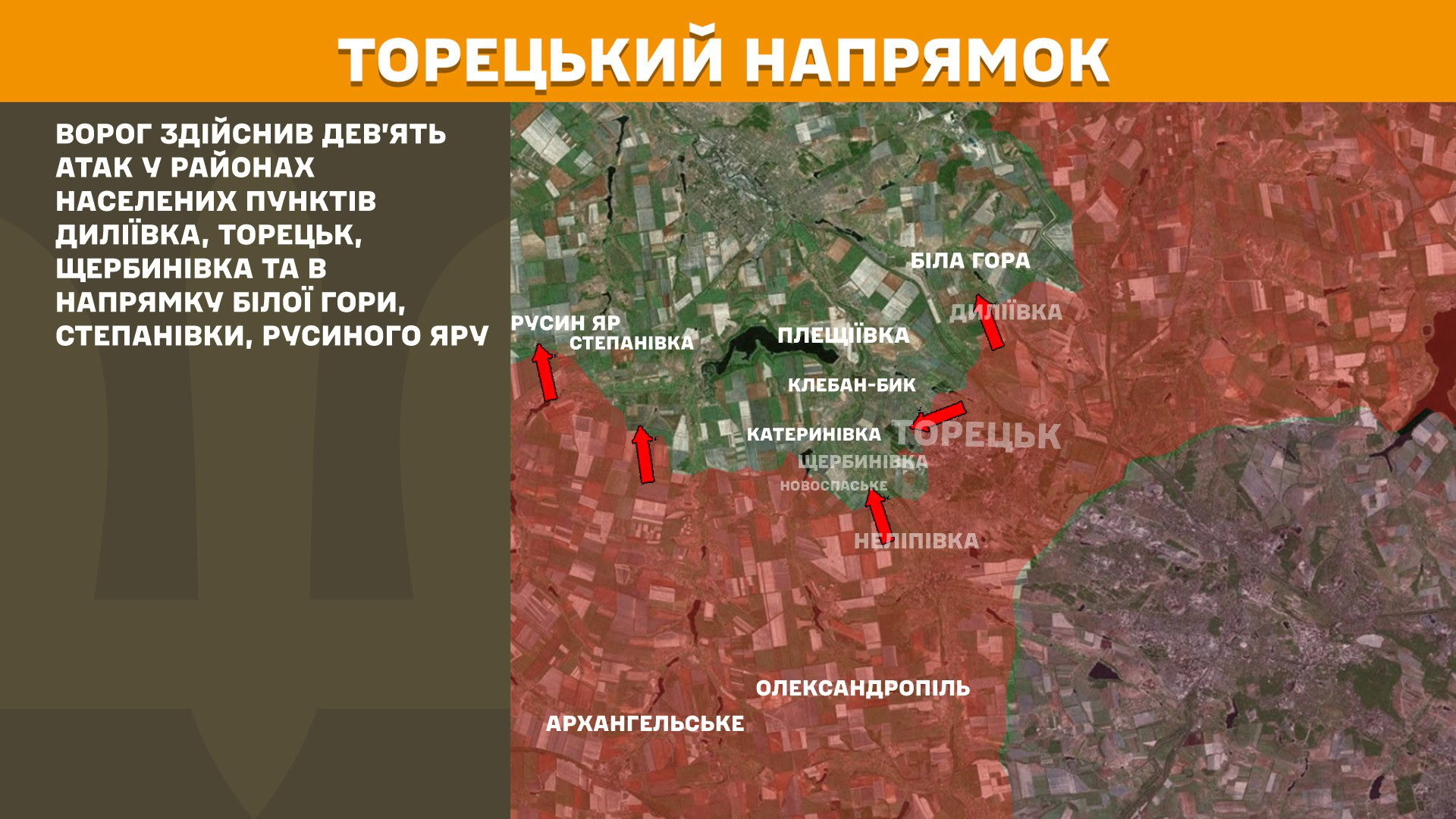 Зображення посту: Окупанти нарощують інтенсивність атак на Лиманському напрямку — тридцять штурмів за добу