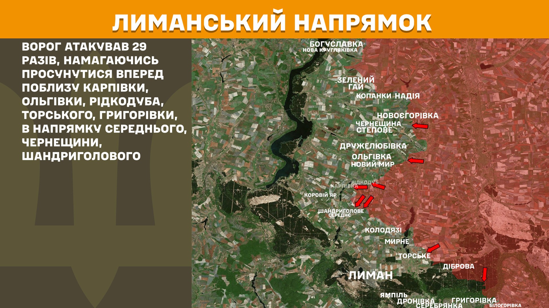 Зображення посту: Окупанти посилили штурми на Лиманському напрямку — Генштаб