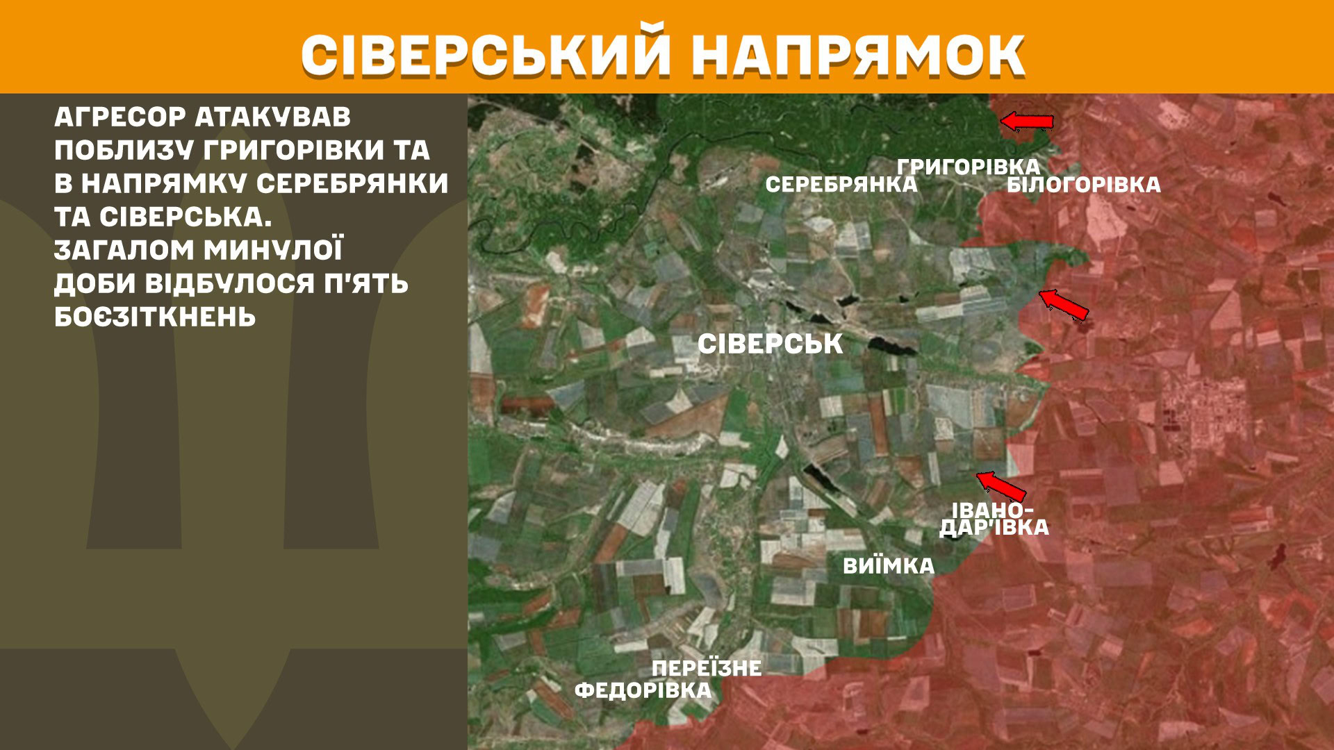 Зображення посту: Окупанти посилили штурми на Лиманському напрямку — Генштаб