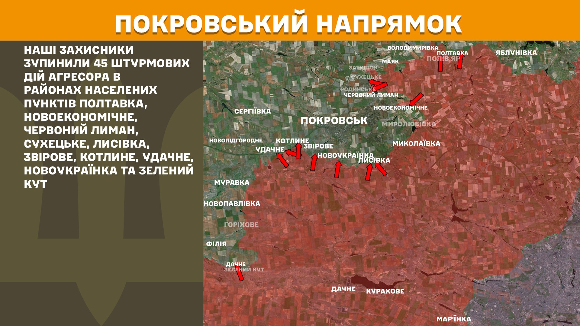 Зображення посту: Генштаб зафіксував найбільше боїв на Покровському напрямку, окупанти штурмують позиції в районі 10 населених пунктів
