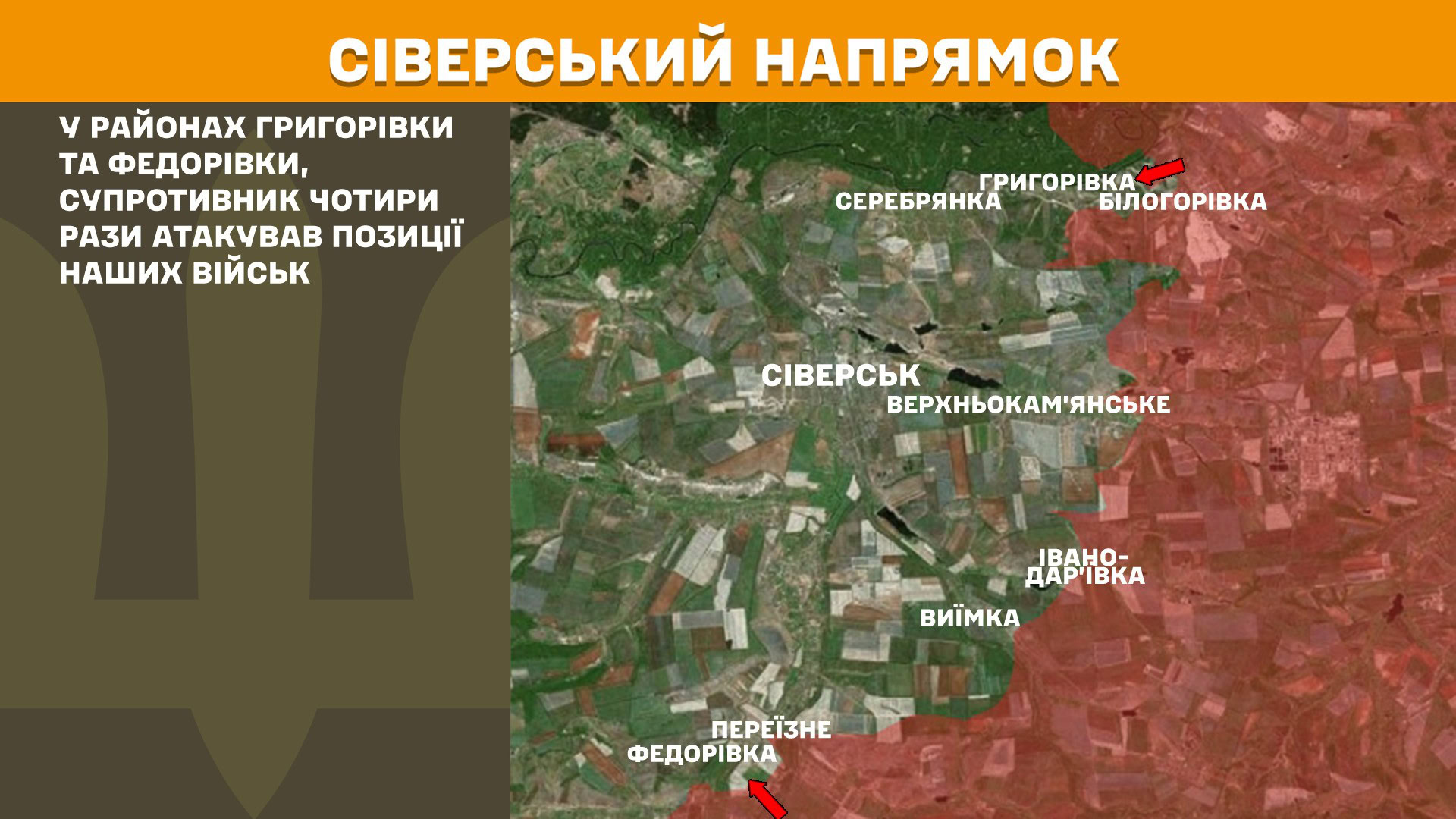 Зображення посту: Окупанти активізували наступи на Лиманському та Краматорському напрямках