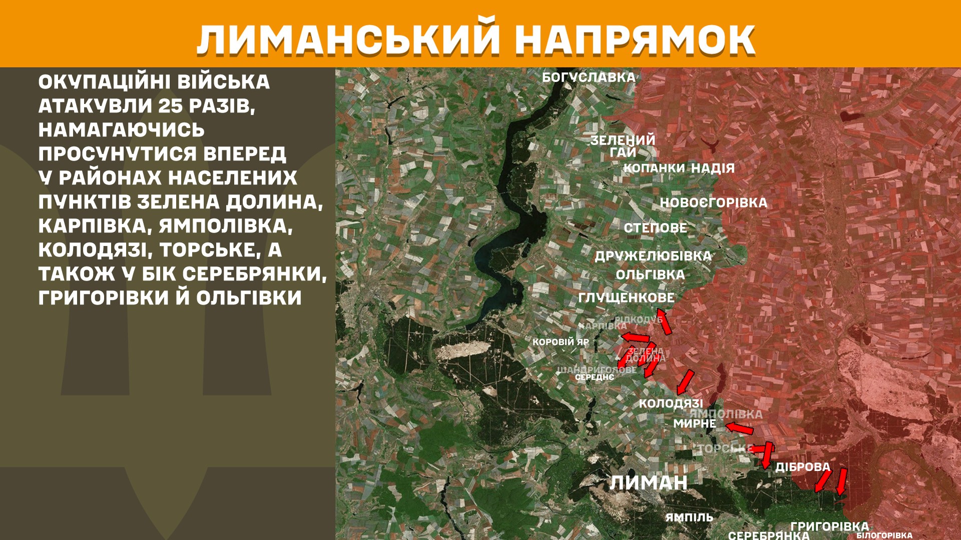 Зображення посту: Окупанти активізували наступи на Лиманському та Краматорському напрямках