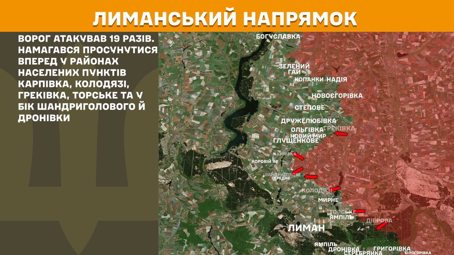 Зображення посту: Важкі бої тривають на Покровському, Лиманському та Торецькому напрямках