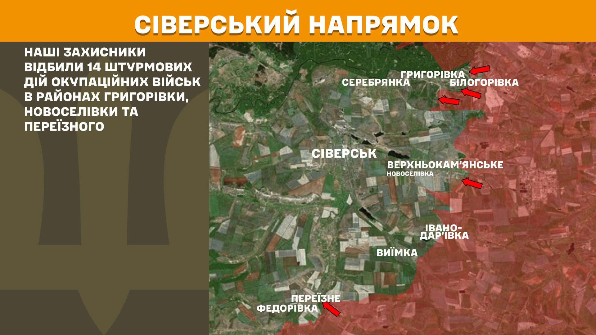 Зображення посту: Окупанти наростили інтенсивність атак на Сіверському напрямку майже вдвічі
