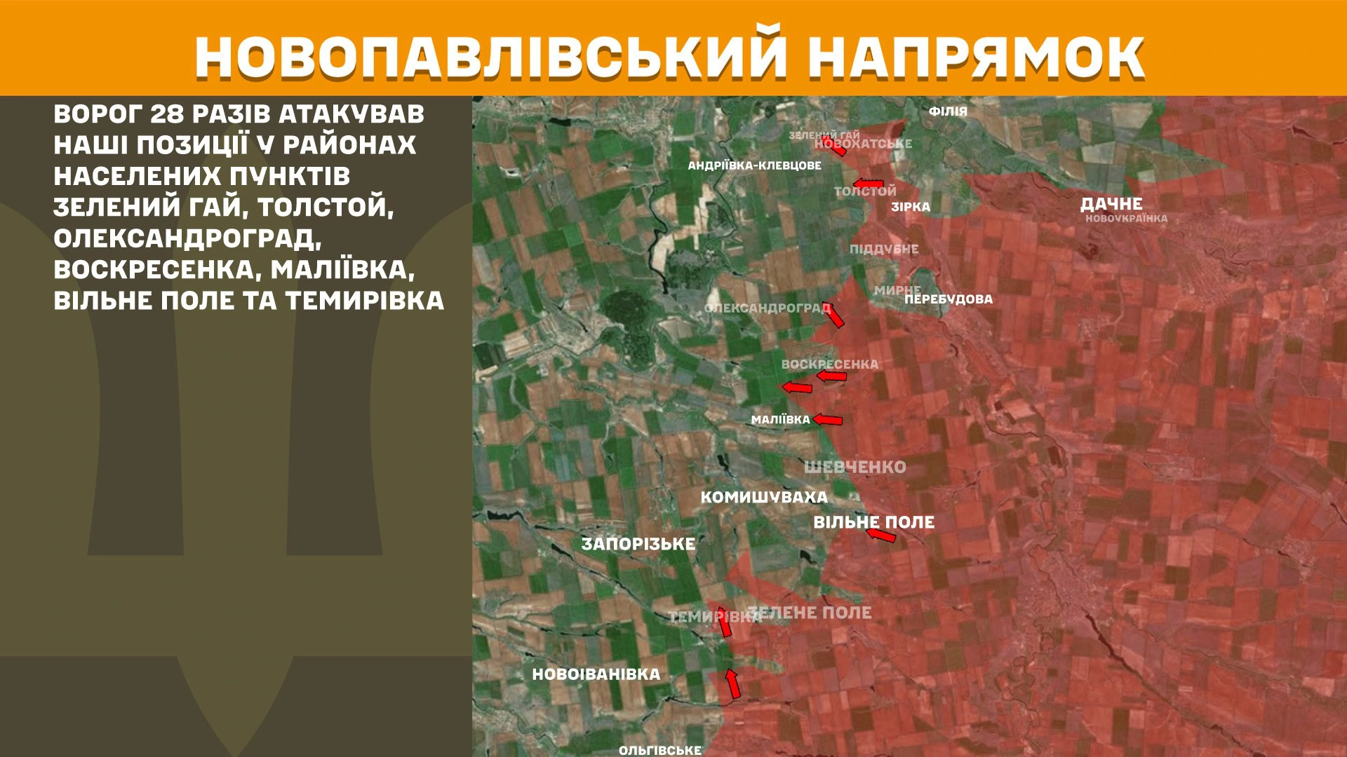 Зображення посту: Окупанти нарощують інтенсивність атак на Покровському та Новопавлівському напрямках