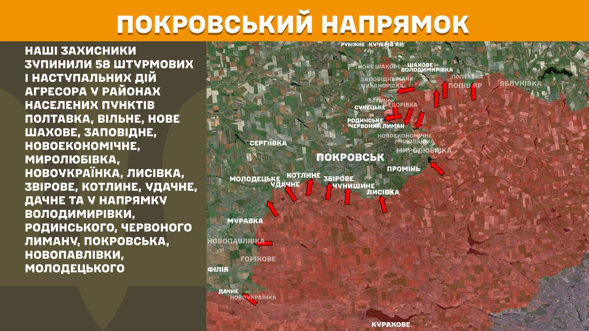 Зображення посту: Окупанти нарощують інтенсивність атак на Покровському та Новопавлівському напрямках