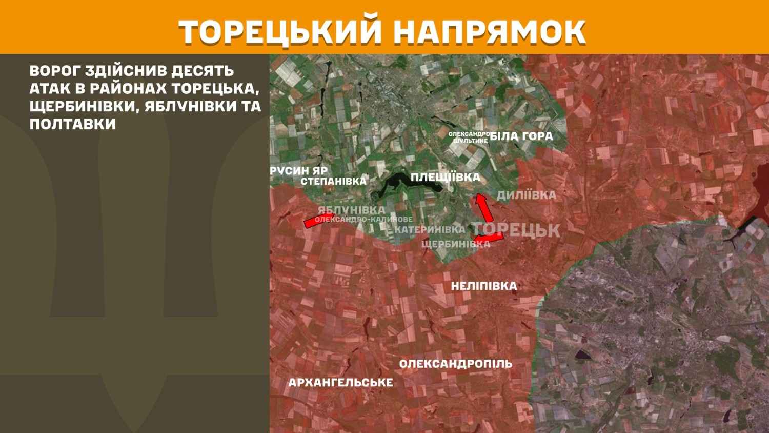 Зображення посту: Росіяни посилили штурми на Лиманському та Торецькому напрямках