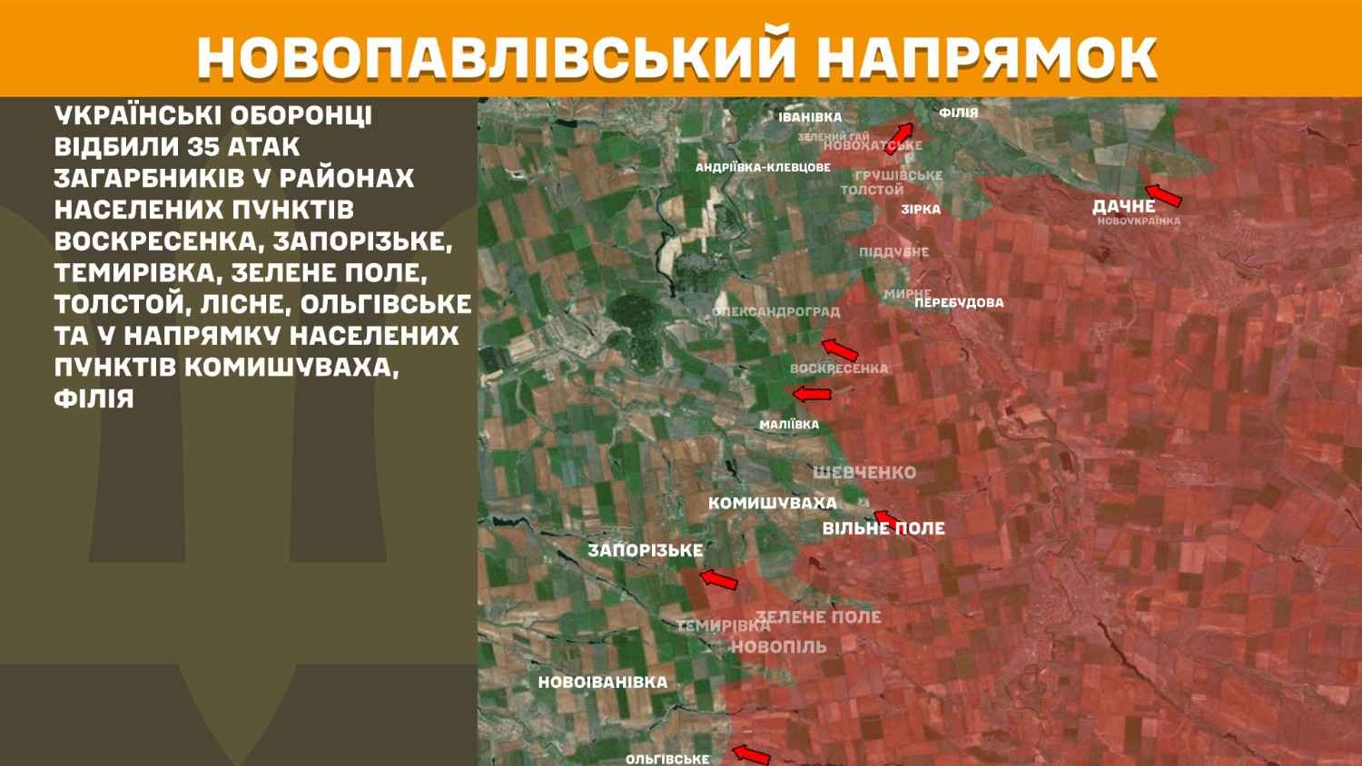 Зображення посту: Окупанти посилили штурми на Новопавлівському напрямку