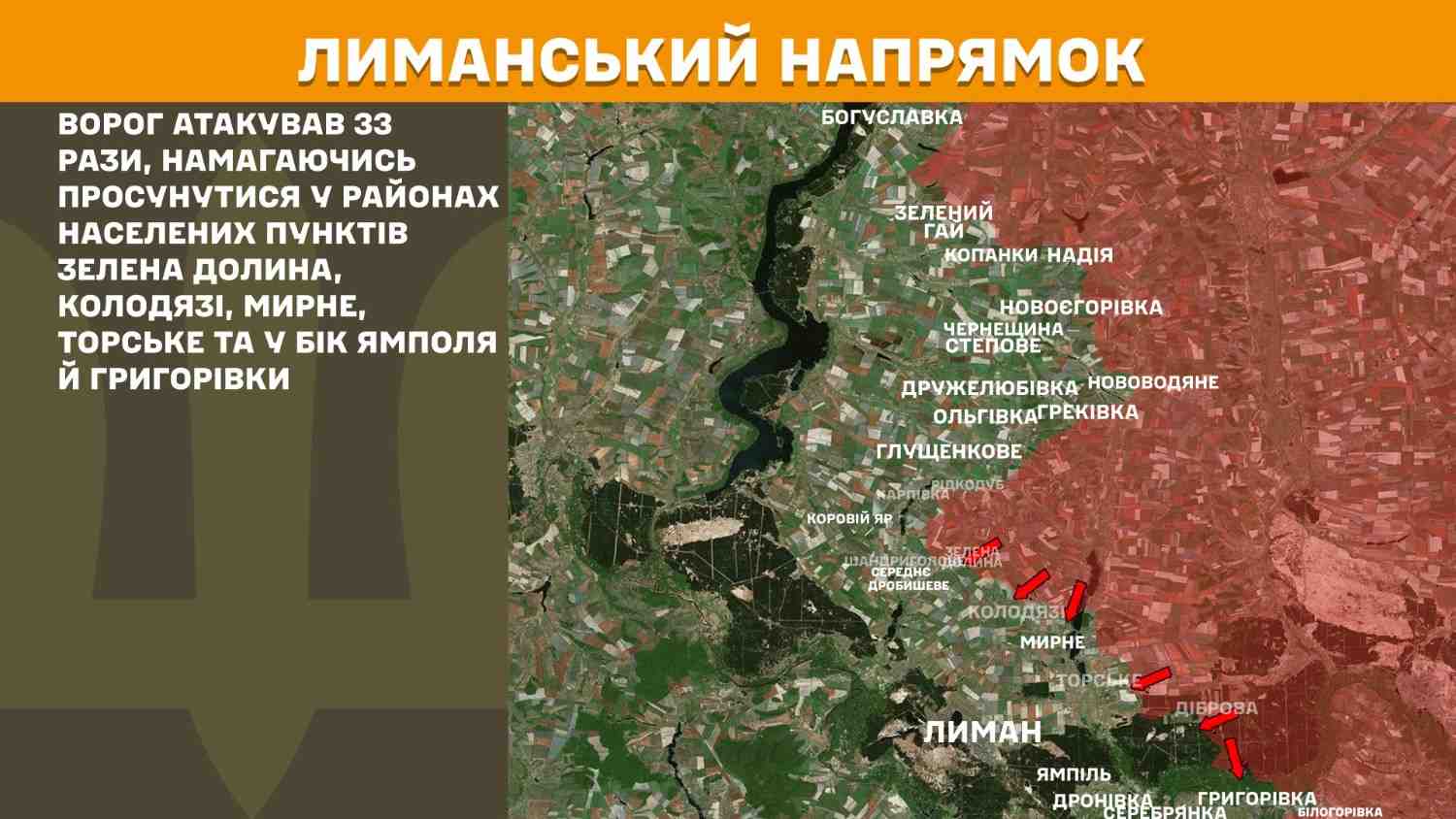 Зображення посту: Росіяни посилили штурми на Лиманському та Торецькому напрямках
