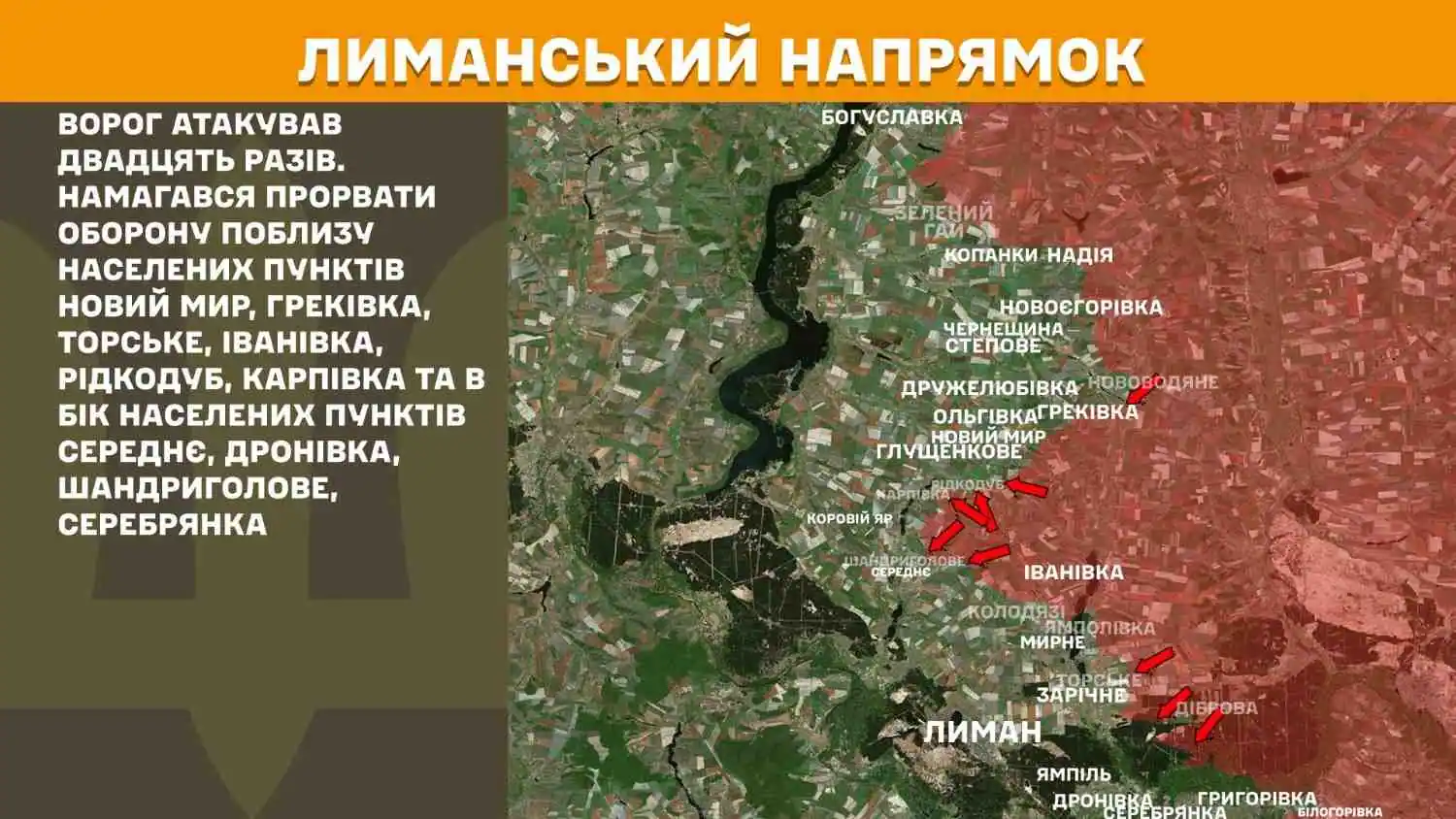 Зображення посту: Окупанти нарощують інтенсивність атак на Сіверському та Новопавлівському напрямках