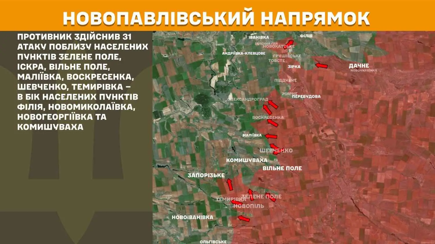 Зображення посту: Окупанти нарощують інтенсивність атак на Сіверському та Новопавлівському напрямках