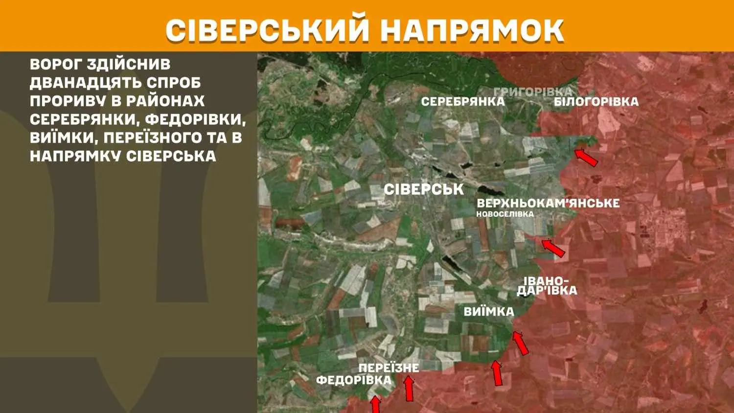 Зображення посту: Окупанти нарощують інтенсивність атак на Сіверському та Новопавлівському напрямках