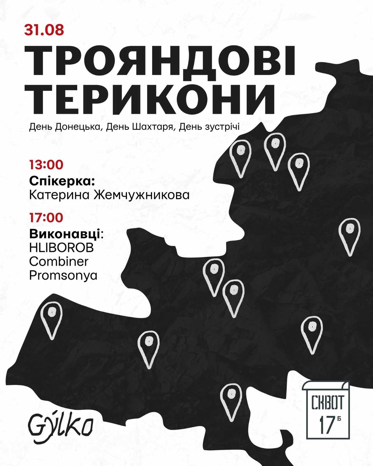 Зображення посту: «Трояндові терикони»: у Києві до Дня Донецька запрошують на розмову про місто