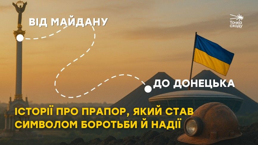 Зображення посту: «Від Майдану до Донецька: історії про прапор, який став символом боротьби й надії»