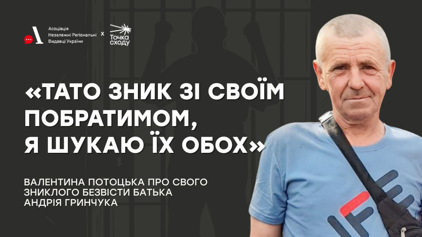 Зображення посту: «Тато зник зі своїм побратимом, я шукаю їх обох»