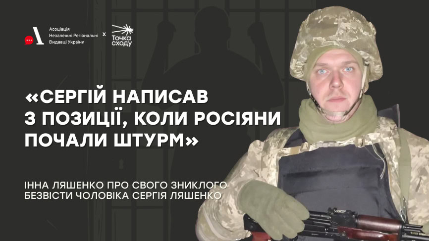 Зображення посту: «Сергій написав з позиції, коли росіяни почали штурм»