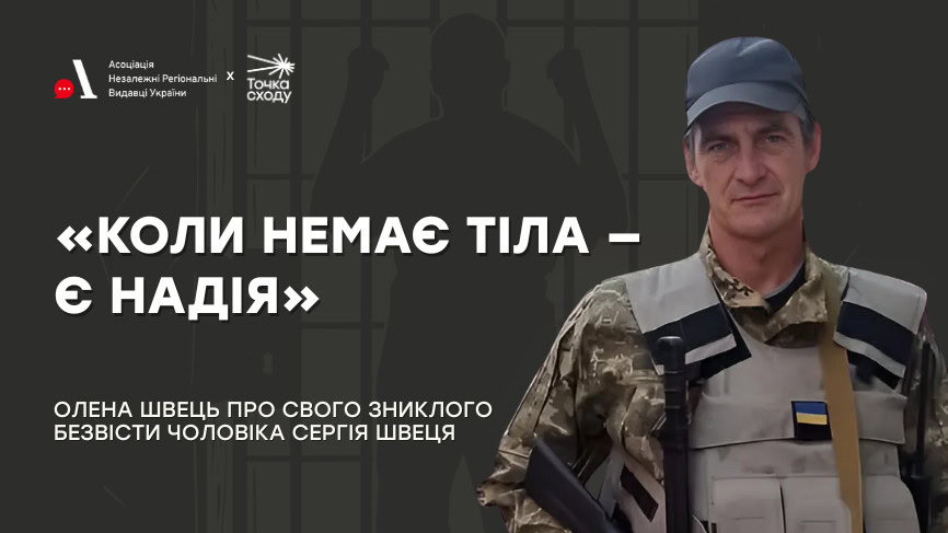 Зображення посту: «Коли немає тіла – є надія»