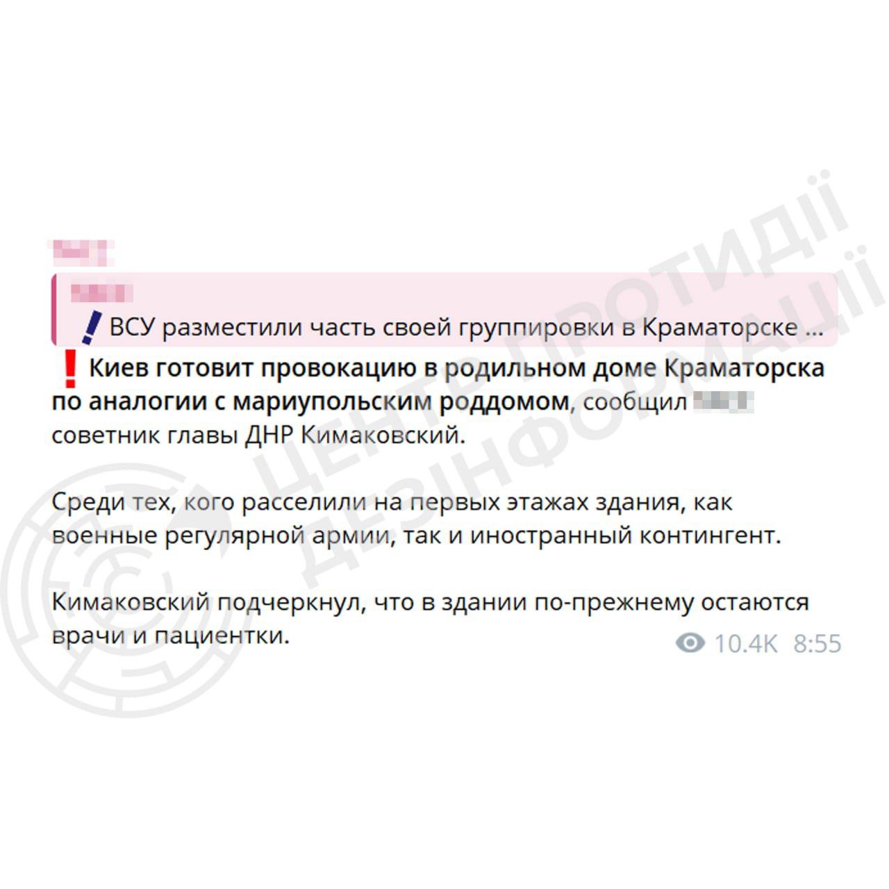 Зображення посту: Росіяни поширили фейк про розміщення ЗСУ в пологовому Краматорська