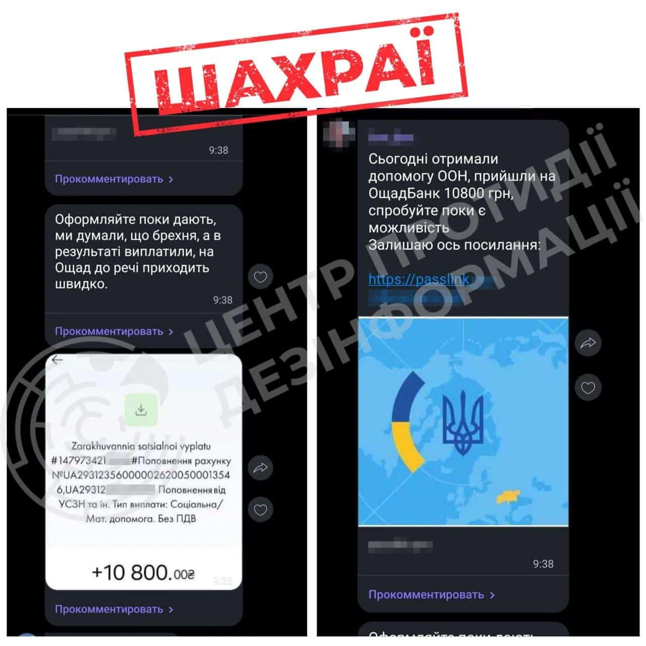 Зображення посту: Українців попереджають про шахрайську схему з нібито виплатами від ООН
