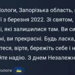 Зображення посту: Жителям Старобільська, Мелітополя та Севастополя вдалося надіслати привітання до Дня Незалежності