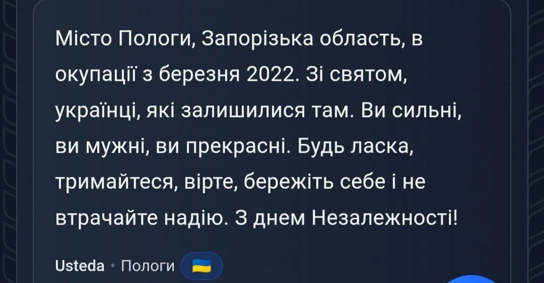 Зображення посту: Жителям Старобільська, Мелітополя та Севастополя вдалося надіслати привітання до Дня Незалежності