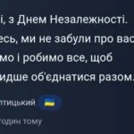 Зображення посту: Жителям Старобільська, Мелітополя та Севастополя вдалося надіслати привітання до Дня Незалежності