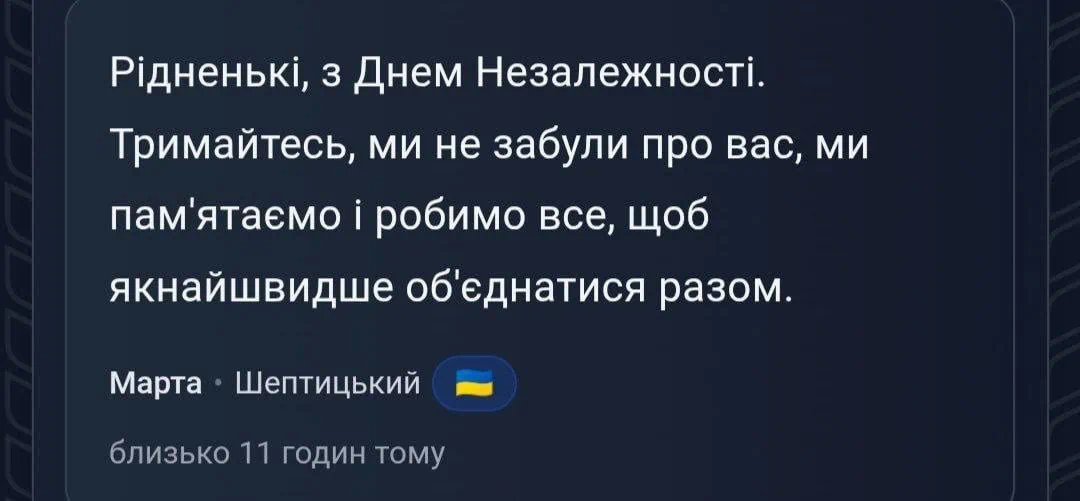Зображення посту: Жителям Старобільська, Мелітополя та Севастополя вдалося надіслати привітання до Дня Незалежності