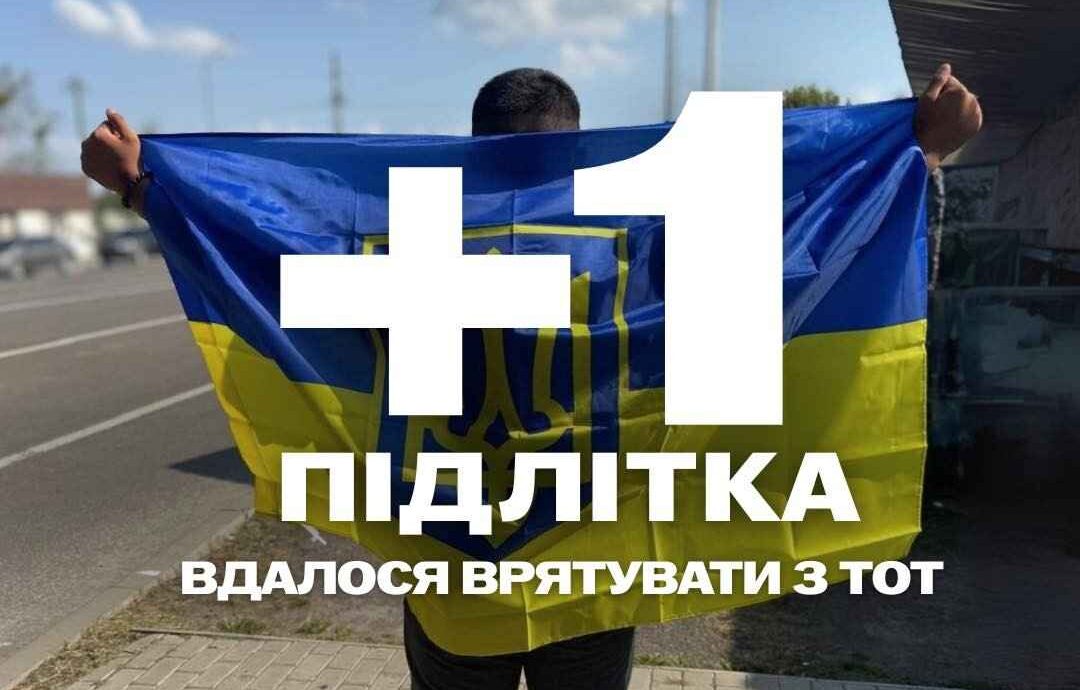 Стаття: З окупації повернули 17-річного хлопця, якого могли мобілізувати в армію РФ