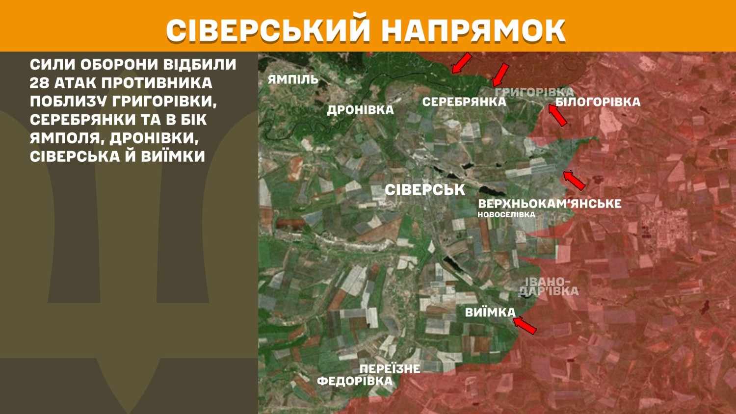 Зображення посту: Окупанти наростили інтенсивність атак на Сіверському напрямку майже втричі за добу