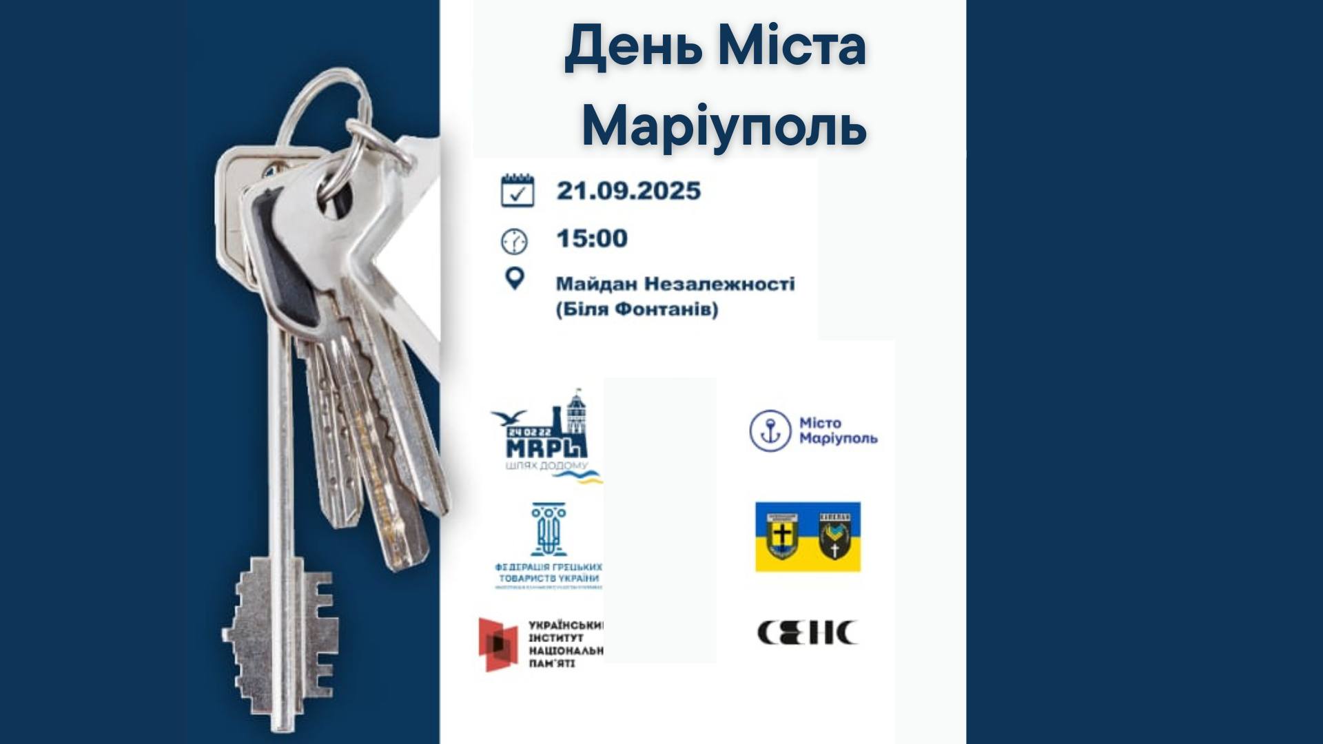 Зображення посту: Переселенці з Маріуполя проведуть акцію пам’яті та флешмоб з ключами до Дня міста