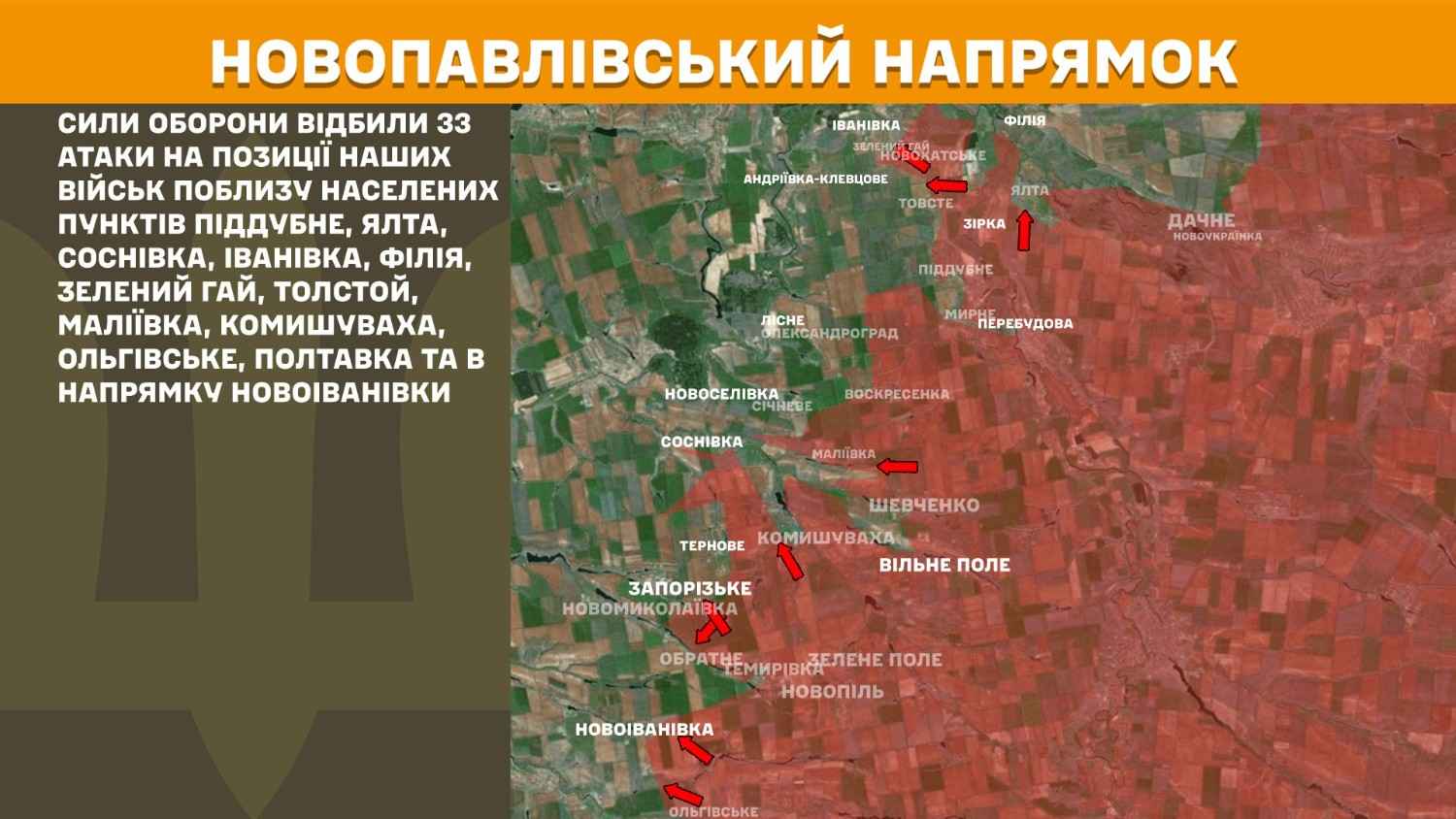 Зображення посту: Генштаб: на Новопавлівському напрямку посилилися атаки РФ, окупанти штурмують 12 населених пунктів