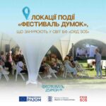 Зображення посту: У Києві відбудеться «Фестиваль думок 2025»: програма