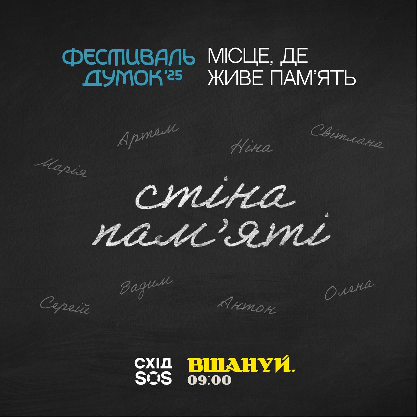Зображення посту: На «Фестивалі думок» у Києві створять Стіну пам’яті: кожен зможе написати імена загиблих захисників