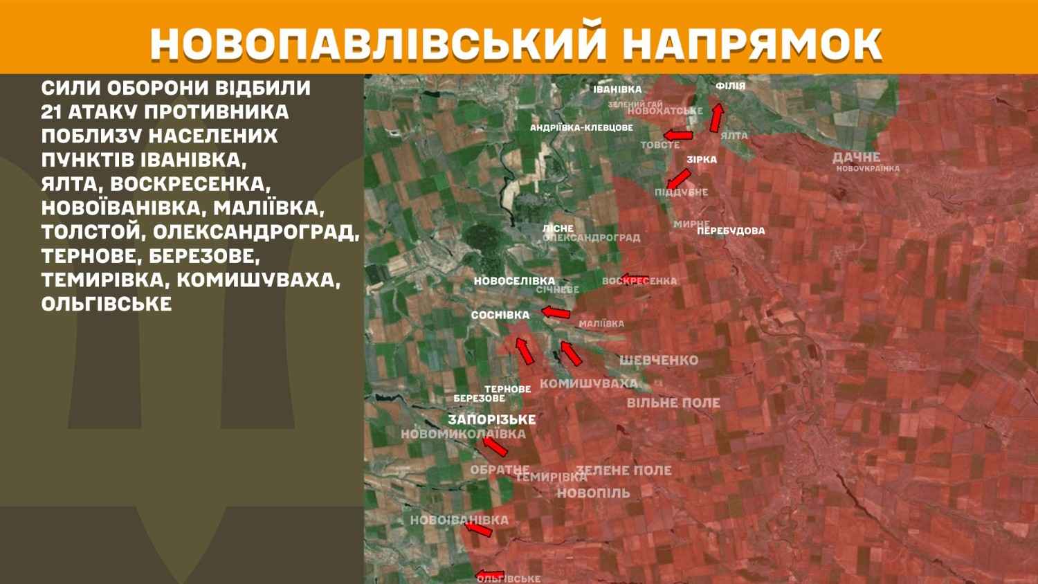 Зображення посту: Генштаб зафіксував на Покровському та Сіверському напрямках найбільше атак окупантів за добу