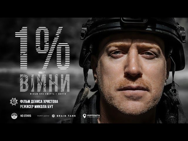 Стаття: «1% війни»: вийшов документальний фільм Дениса Христова про евакуацію з Авдіївки