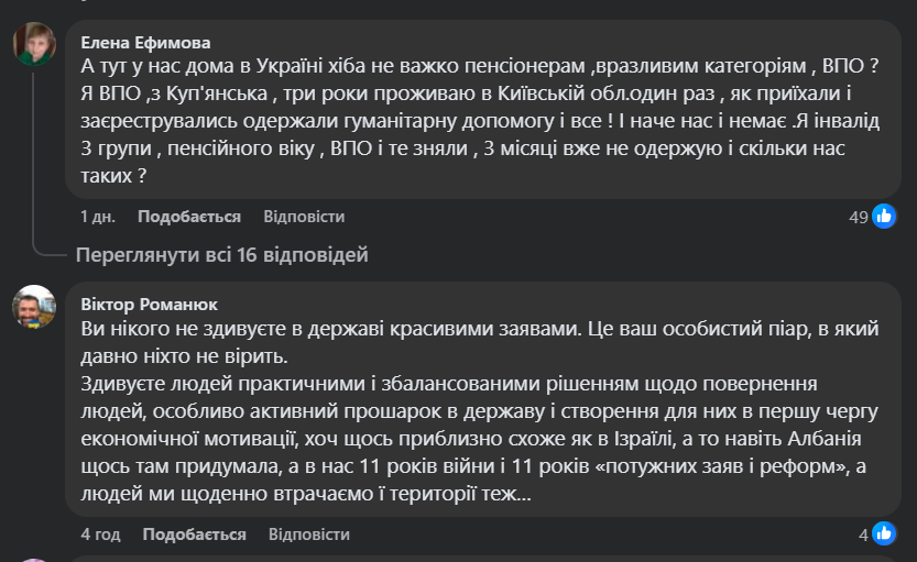 Зображення посту: Переселенці розкритикували заяву Верещук про допомогу тим, хто повернеться з-за кордону