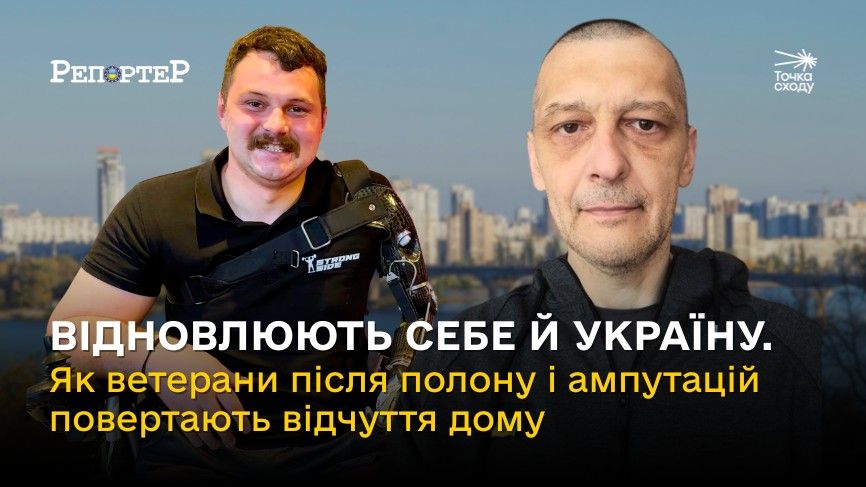 Зображення посту: Відновлюють себе й Україну. Як ветерани після полону і ампутацій повертають відчуття дому