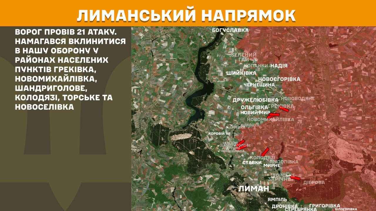 Зображення посту: РФ намагається прорвати оборону на Лиманському напрямку: 21 штурм у районах Греківки, Новомихайлівки та Торського
