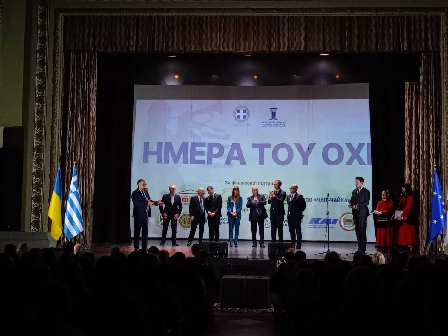 Стаття: У Києві відзначили День «Охі» — символ спротиву, який об’єднує греків і українців