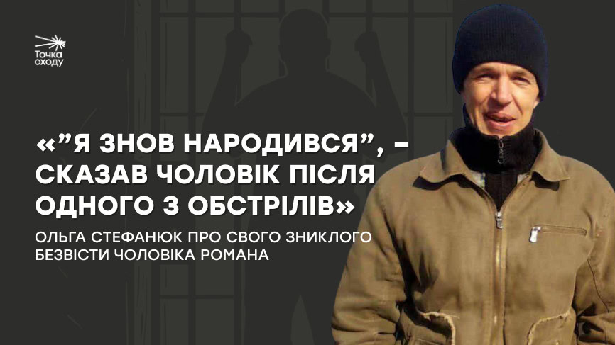 Стаття: «Я знов народився, – сказав чоловік після одного з обстрілів»