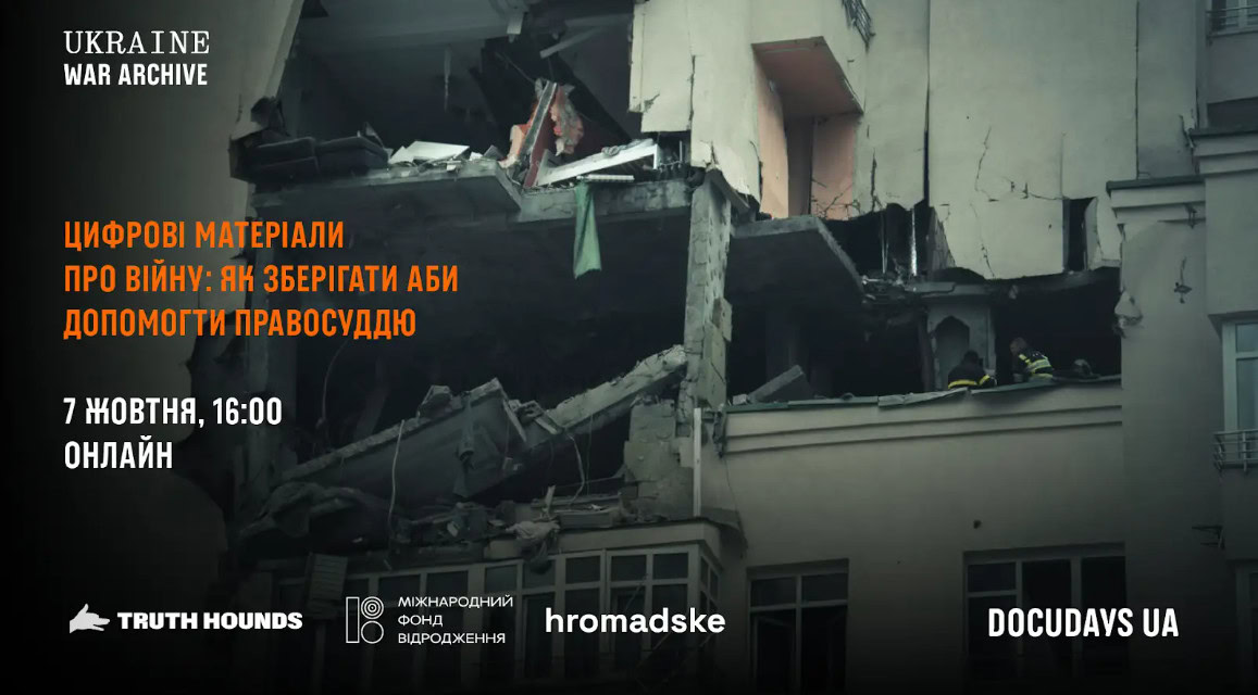 Стаття: Як зберігати цифрові матеріали про війну: Архів Війни готує вебінар