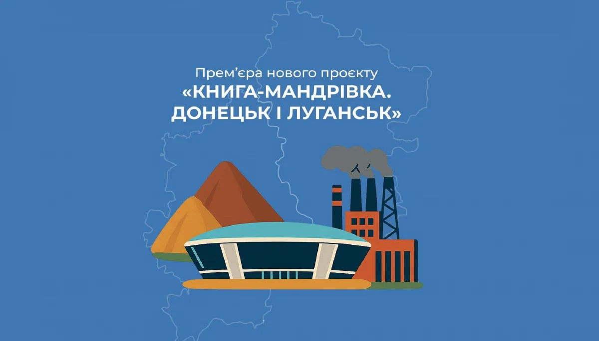 Стаття: «Книга-мандрівка» презентує анімаційні фільми про Донецьк і Луганськ