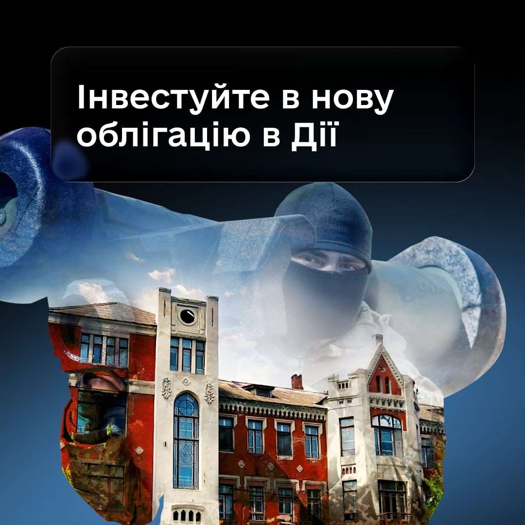 Зображення посту: «Дія» запустила військові облігації «Лисичанськ»